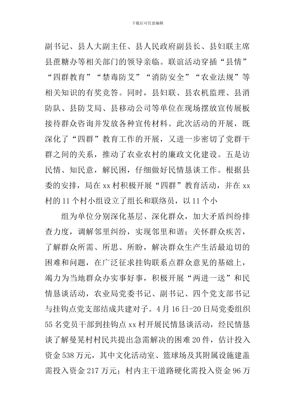 “四群”教育活动总结_第3页