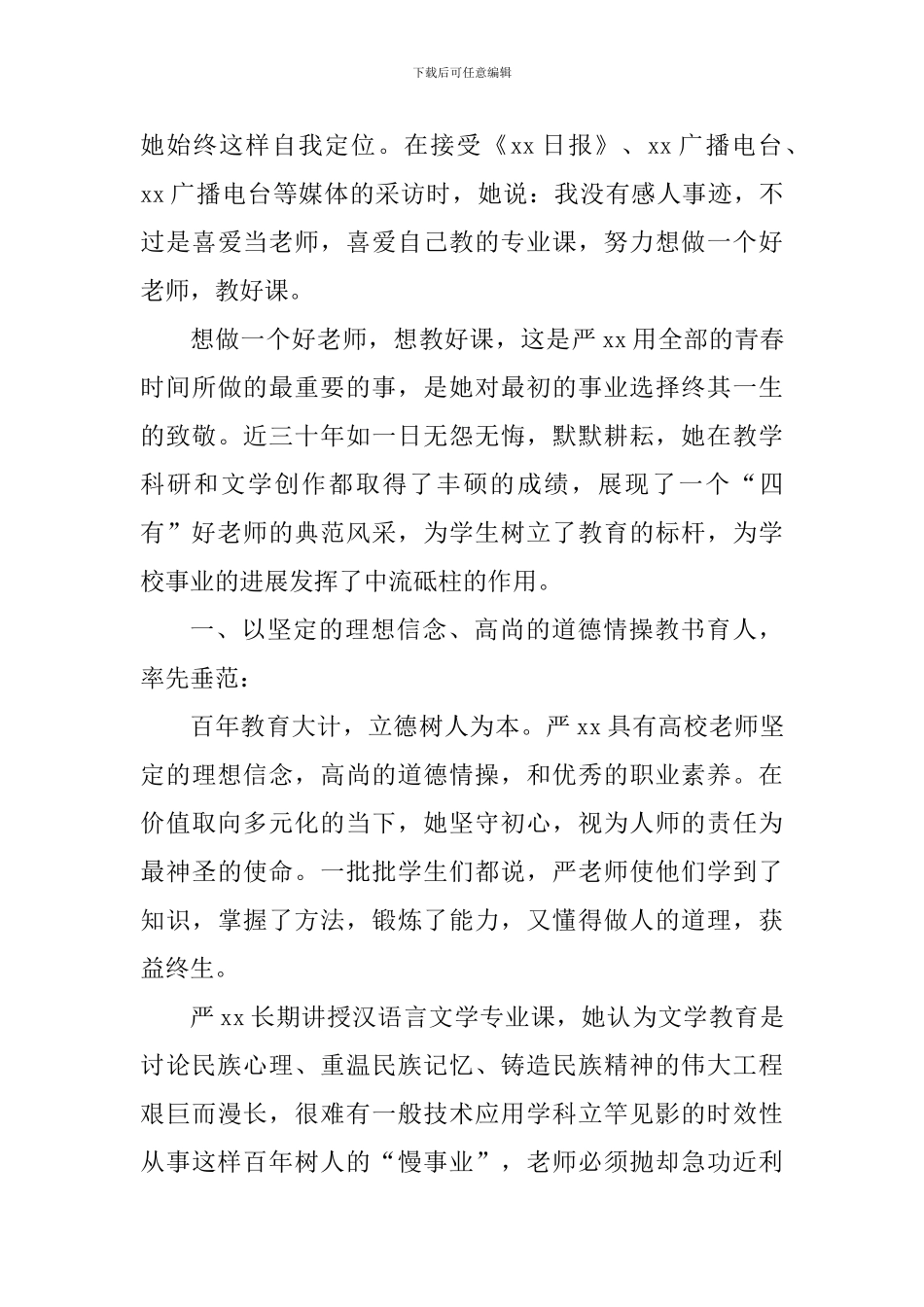 “四有”好老师事迹材料_第2页