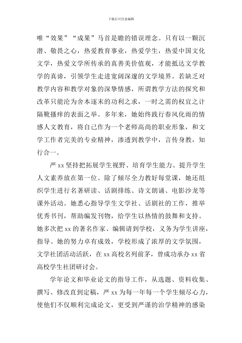 “四有”好老师事迹材料_第3页