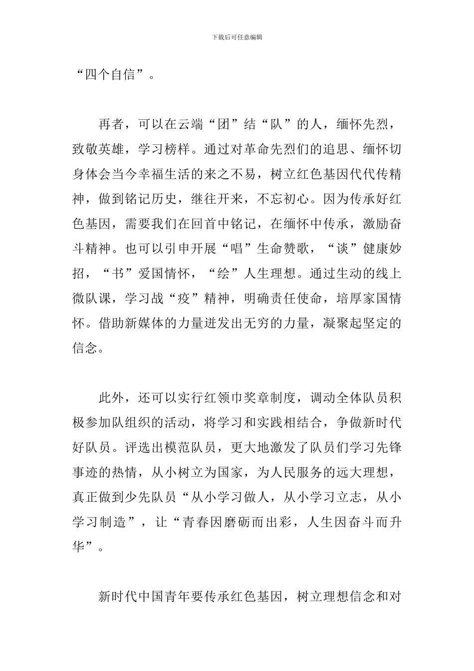 “四史”学习心得体会-个人感悟怎么写_第2页