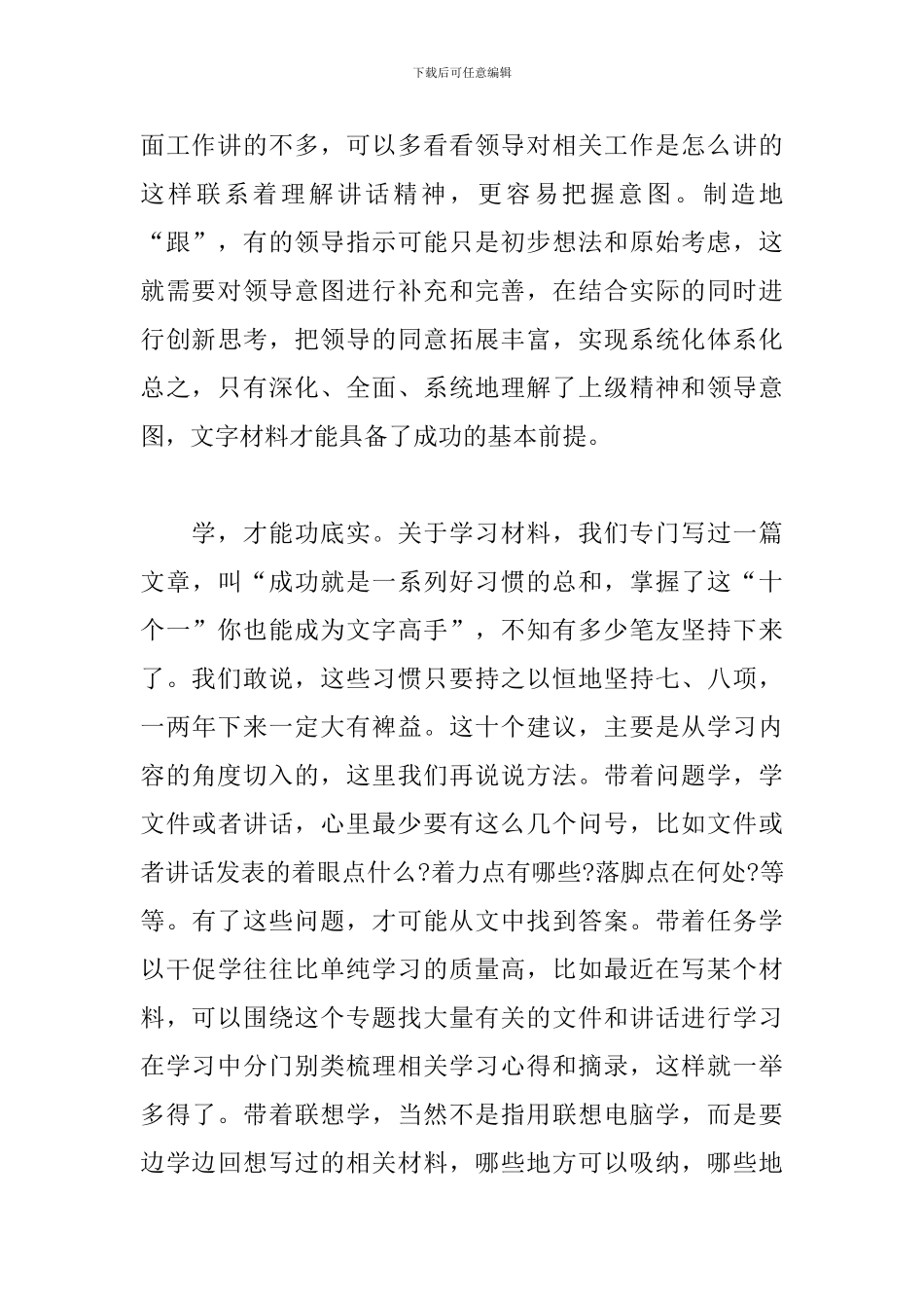 “四字”道破核心竞争力-助你跻身强手之列_第2页