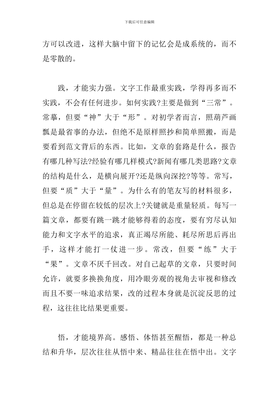 “四字”道破核心竞争力-助你跻身强手之列_第3页