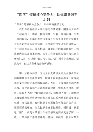 “四字”道破核心竞争力-助你跻身强手之列