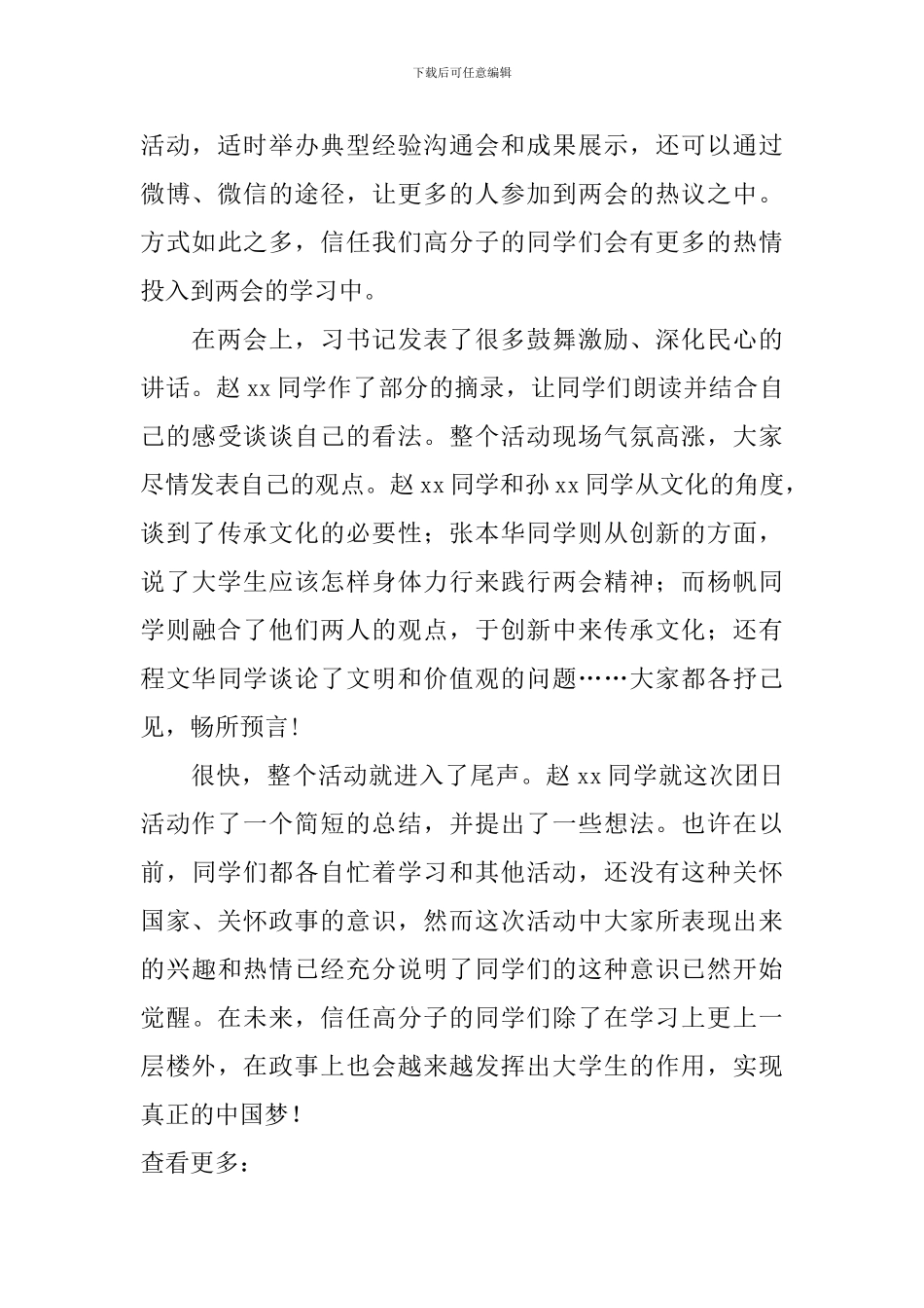 “四进四信-共筑中国梦!”主题交流会活动总结_第2页