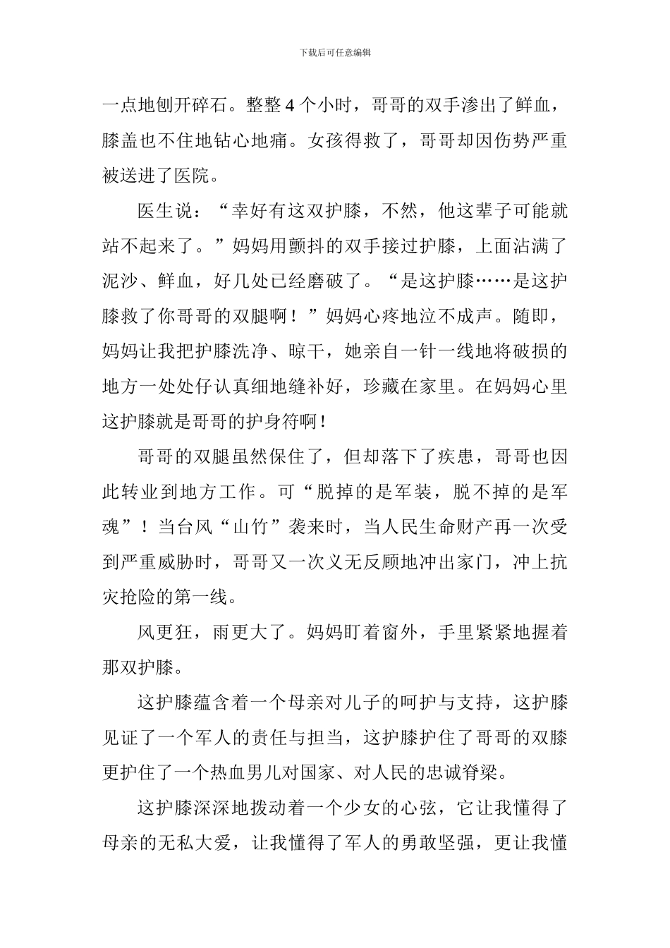 “国防赛事”演讲稿：一双特制的护膝_第2页