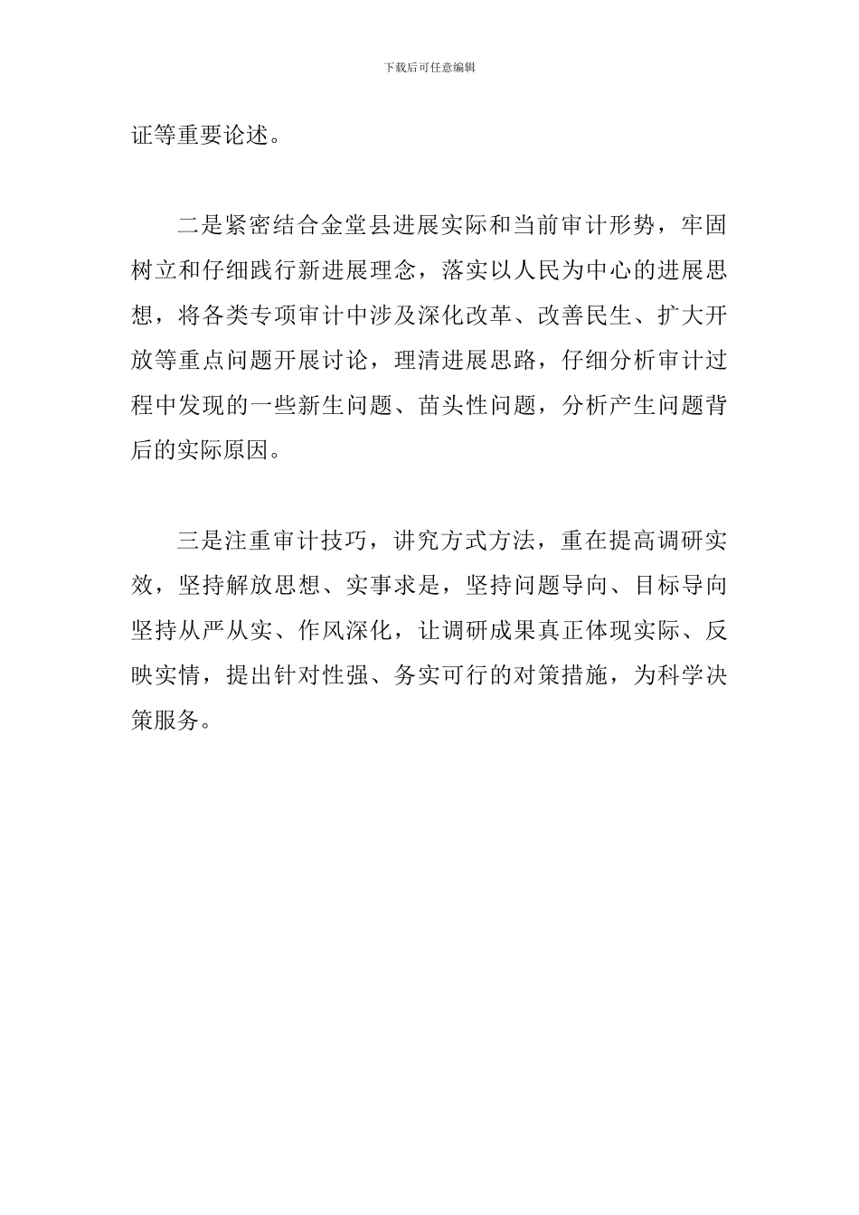 “大学习、大讨论、大调研”活动心得体会范文稿两篇合集_第2页