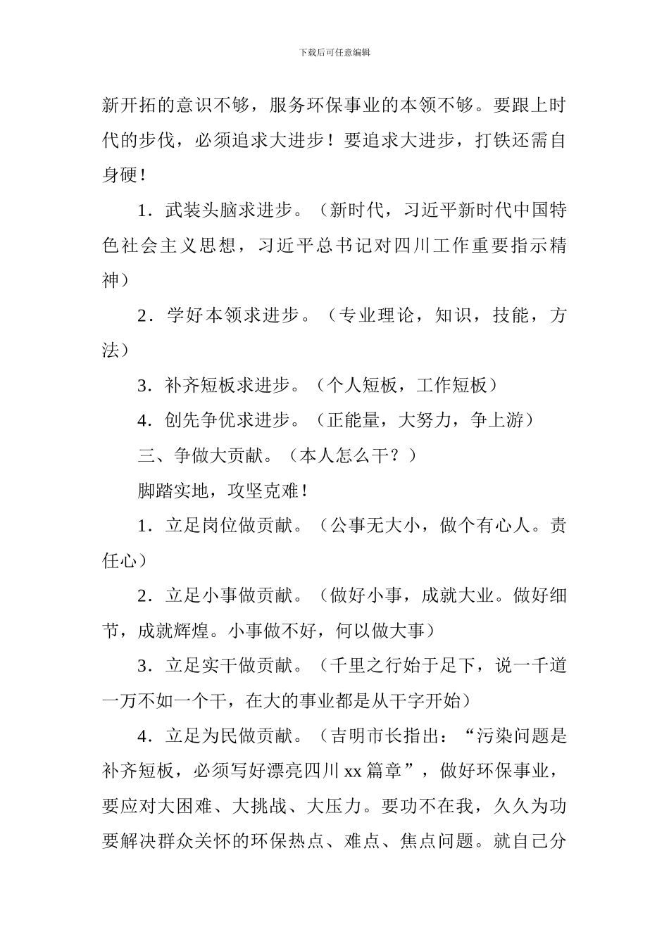 “大学习、大讨论、大调研”活动专题讨论发言提纲_第2页