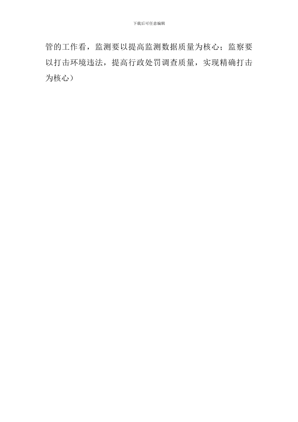 “大学习、大讨论、大调研”活动专题讨论发言提纲_第3页