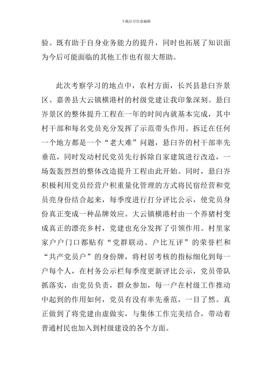 “大学习、大讨论、大调研”活动心得体会1900字稿_第2页