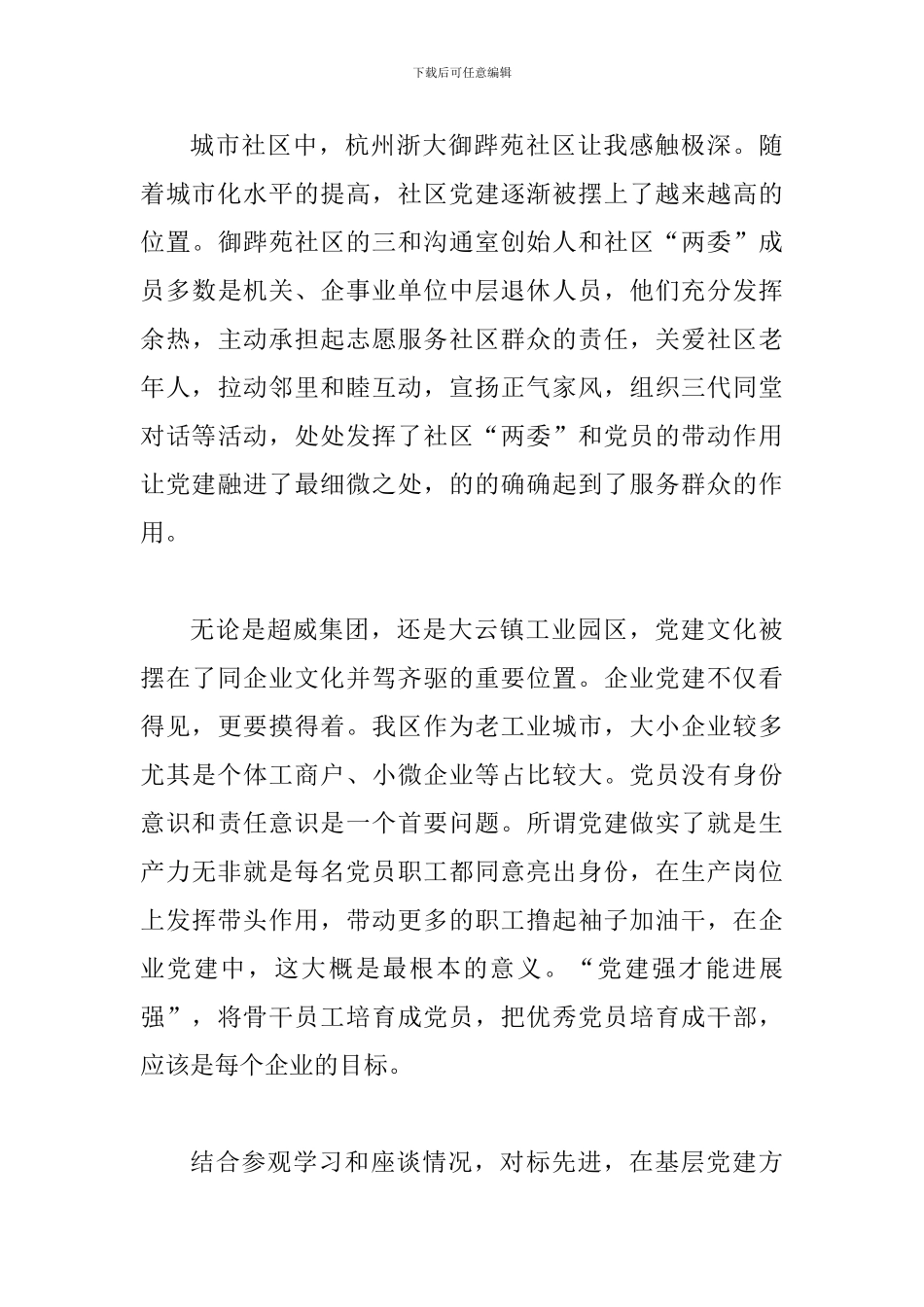 “大学习、大讨论、大调研”活动心得体会1900字稿_第3页