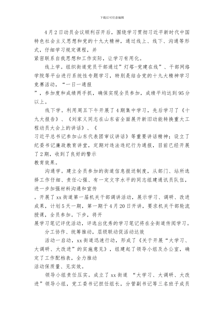 “大学习、大调研、大改进”活动情况汇报_第2页