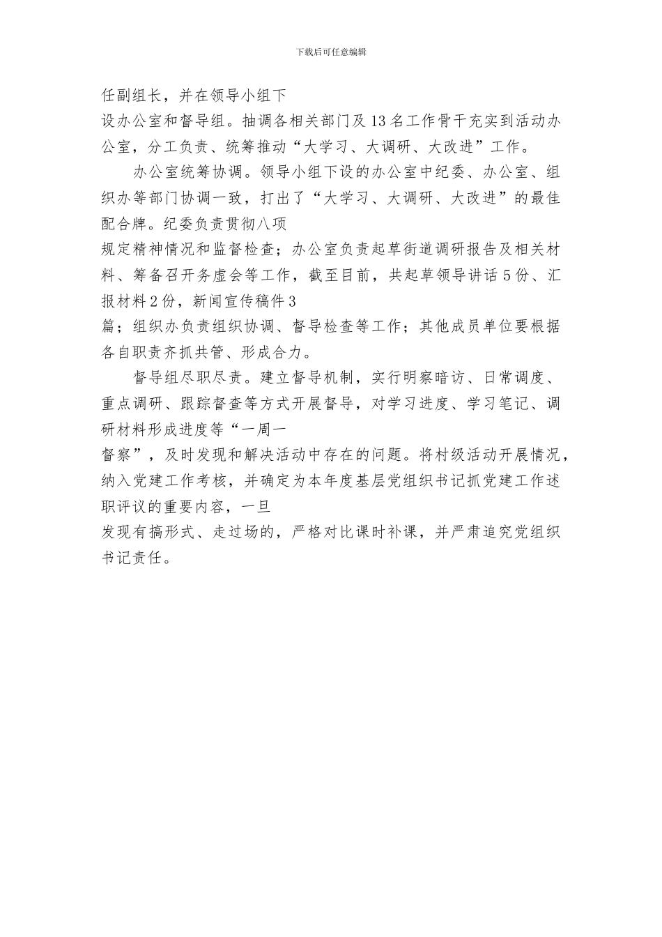 “大学习、大调研、大改进”活动情况汇报_第3页