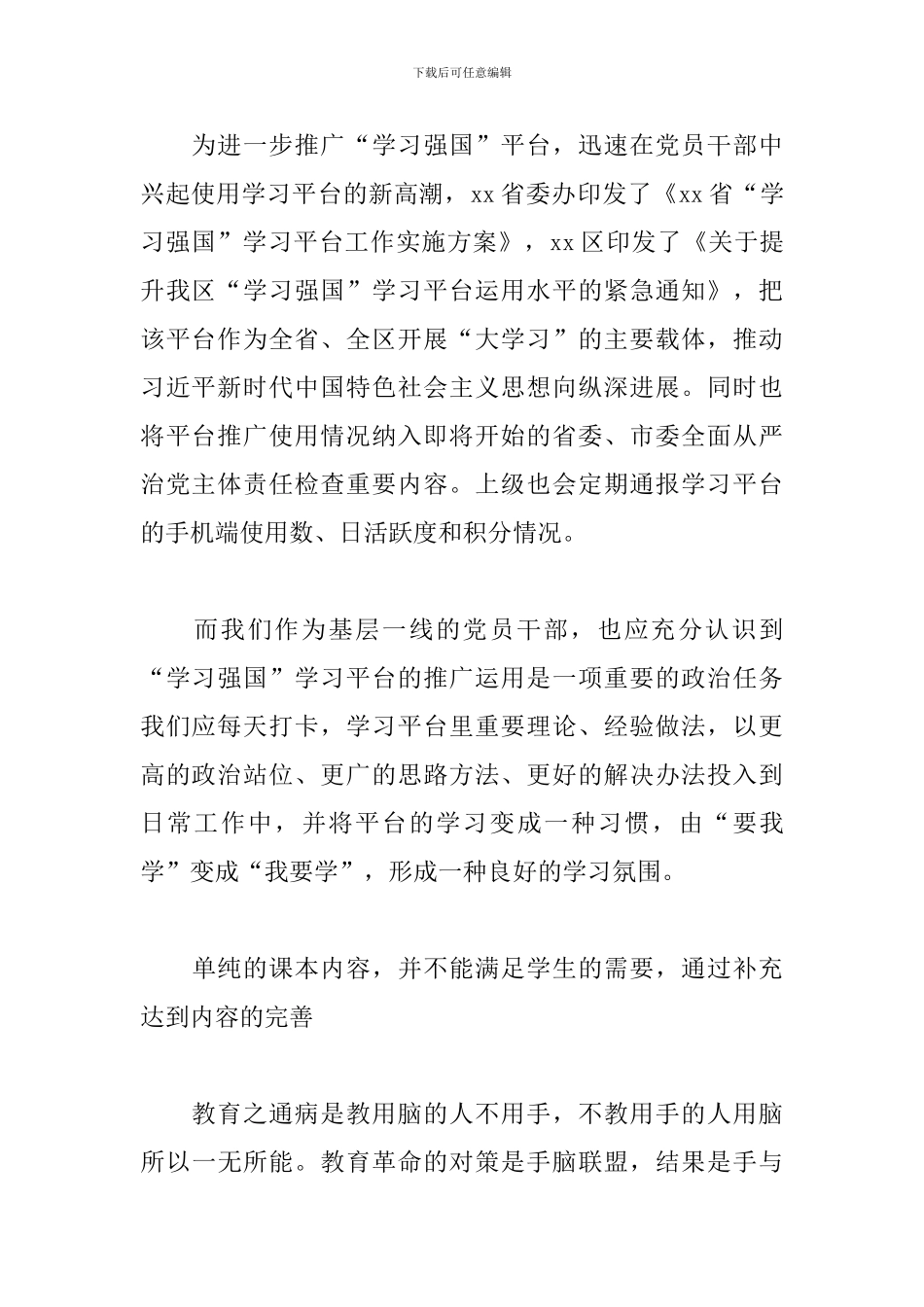 “学习强国”学习心得体会范文三篇_第2页