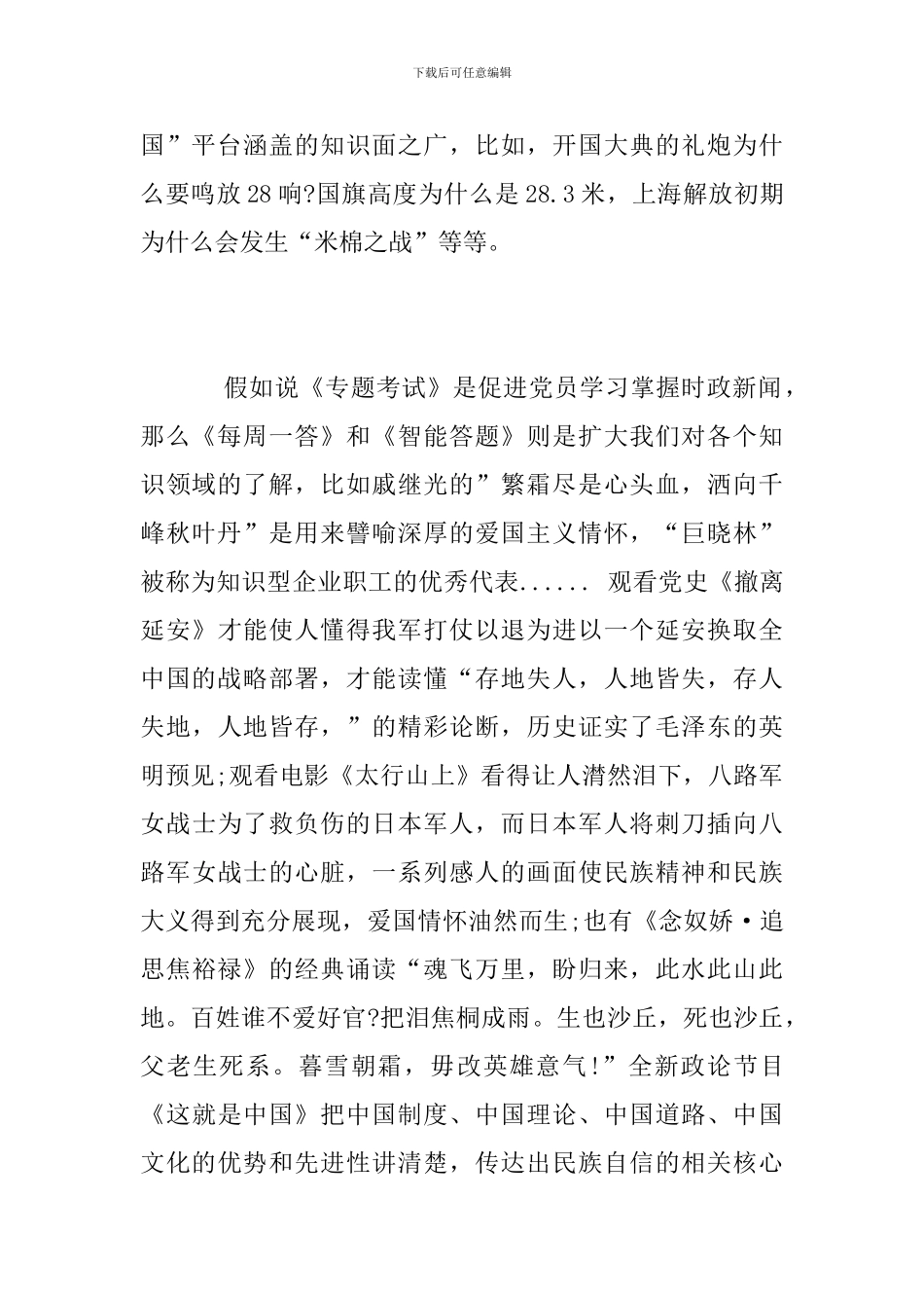 “学习强国”学习平台观后感_第2页