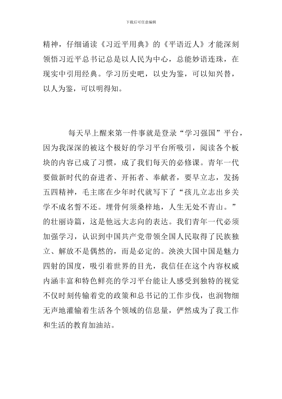 “学习强国”学习平台观后感_第3页