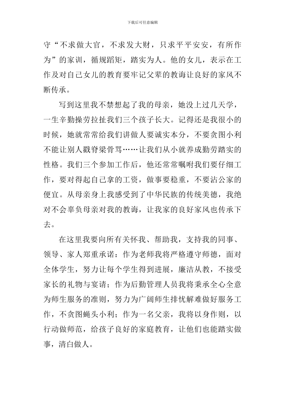 “头雁效应-家风力量”廉政家书分享会观后感_第2页