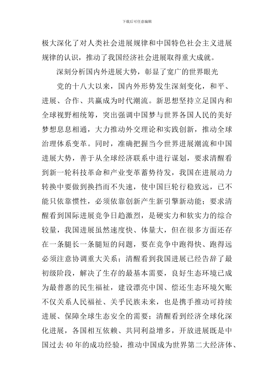 “学习新思想奋力新作为”理论征文：体现时代内涵彰显理论品质_第2页
