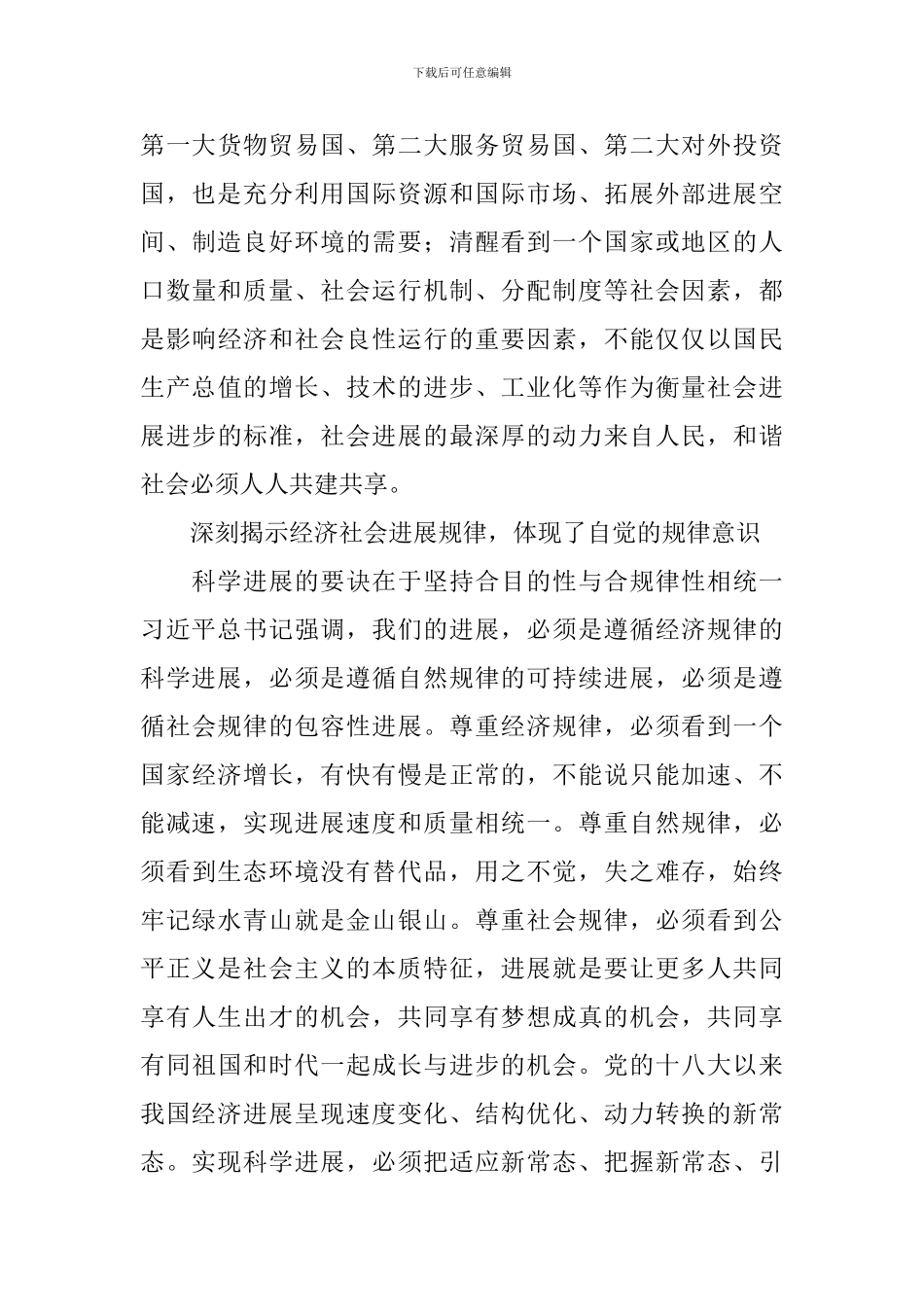 “学习新思想奋力新作为”理论征文：体现时代内涵彰显理论品质_第3页