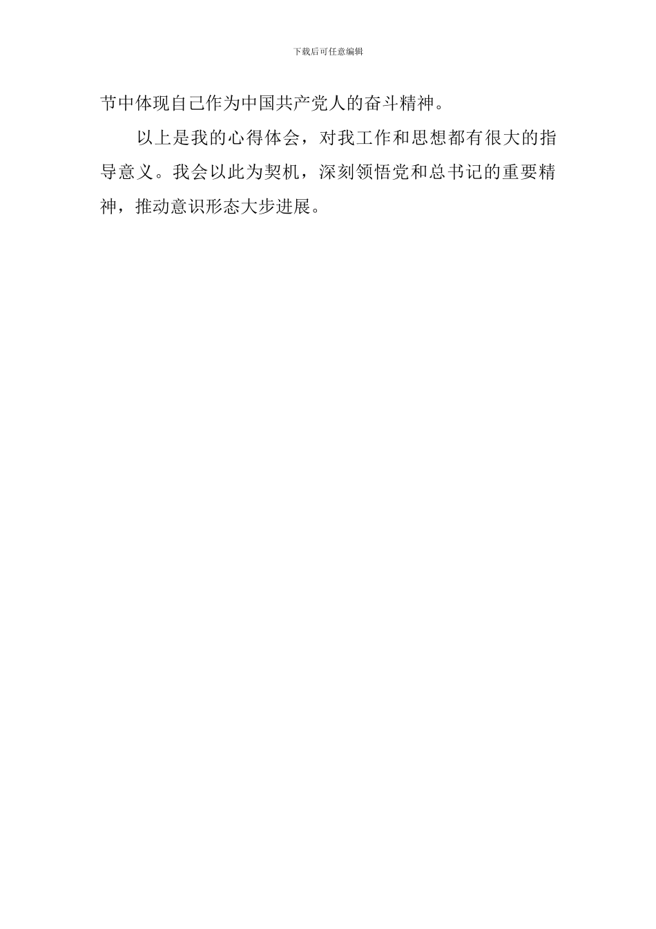 “学习刘少奇同志精神”心得体会_第3页