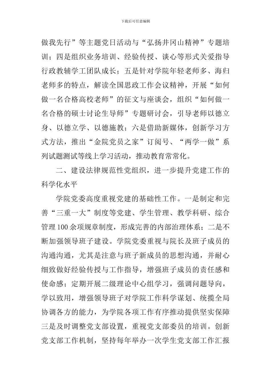 “学校先进基层党组织”事迹材料_第2页