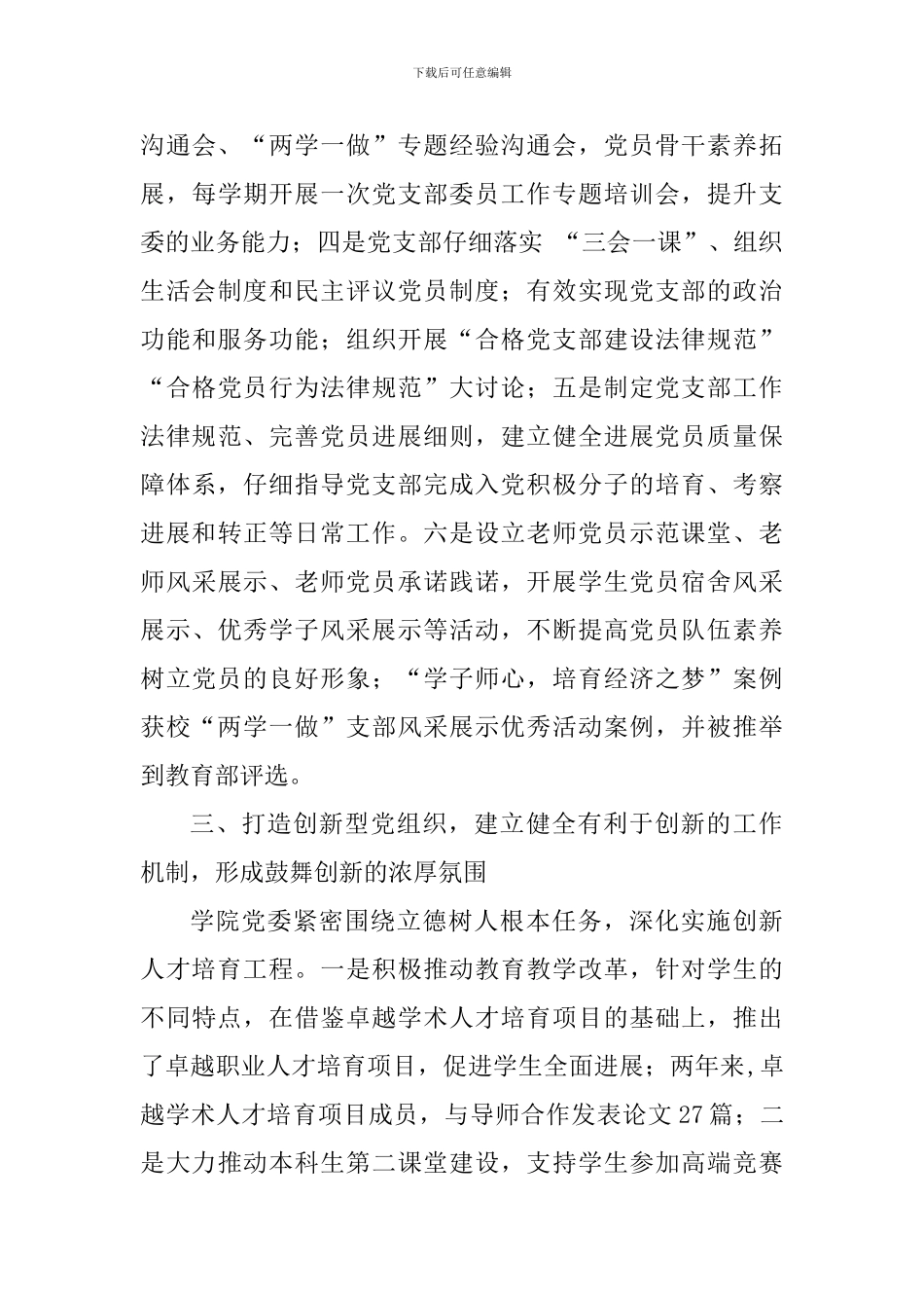 “学校先进基层党组织”事迹材料_第3页