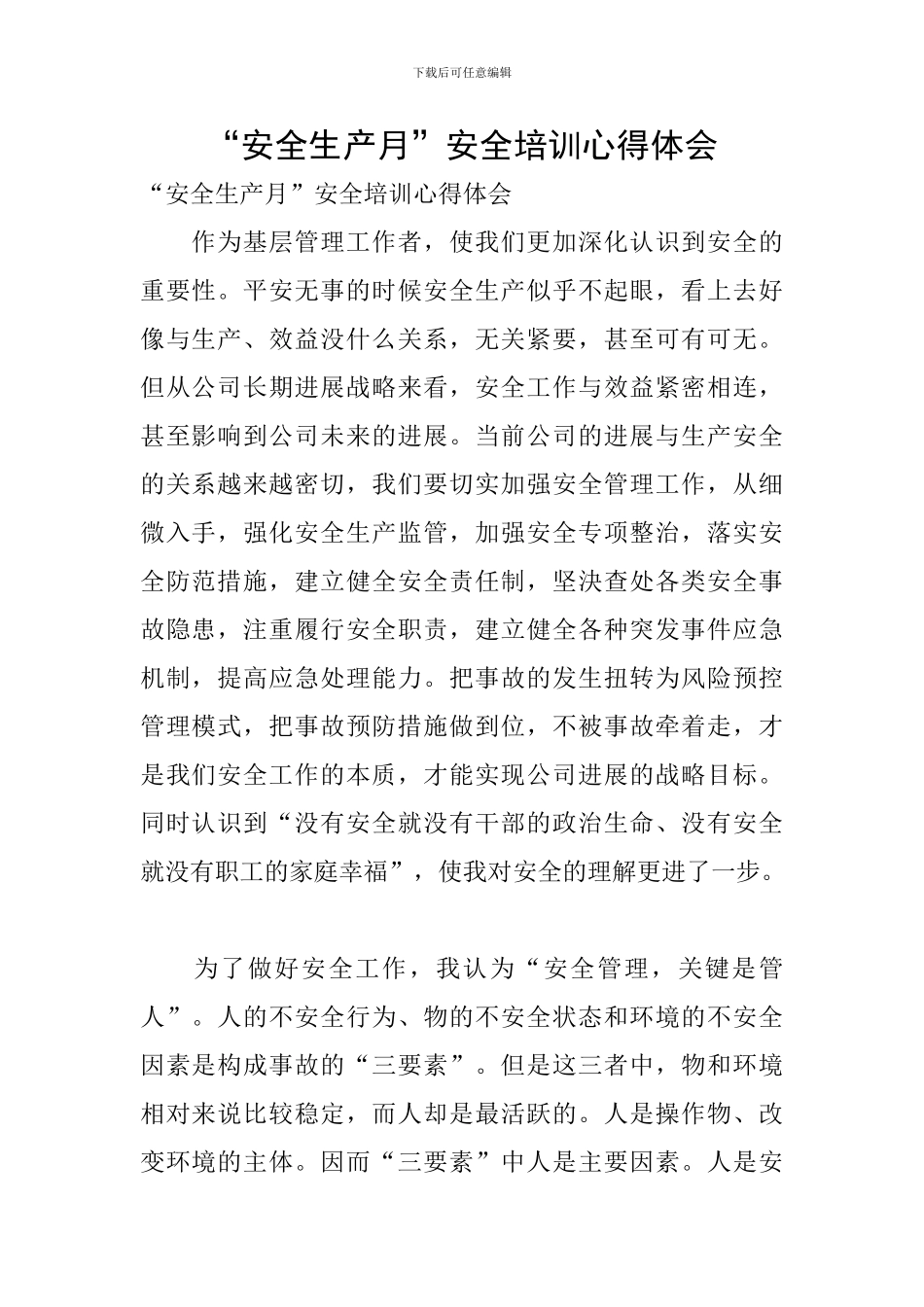 “安全生产月”安全培训心得体会_第1页