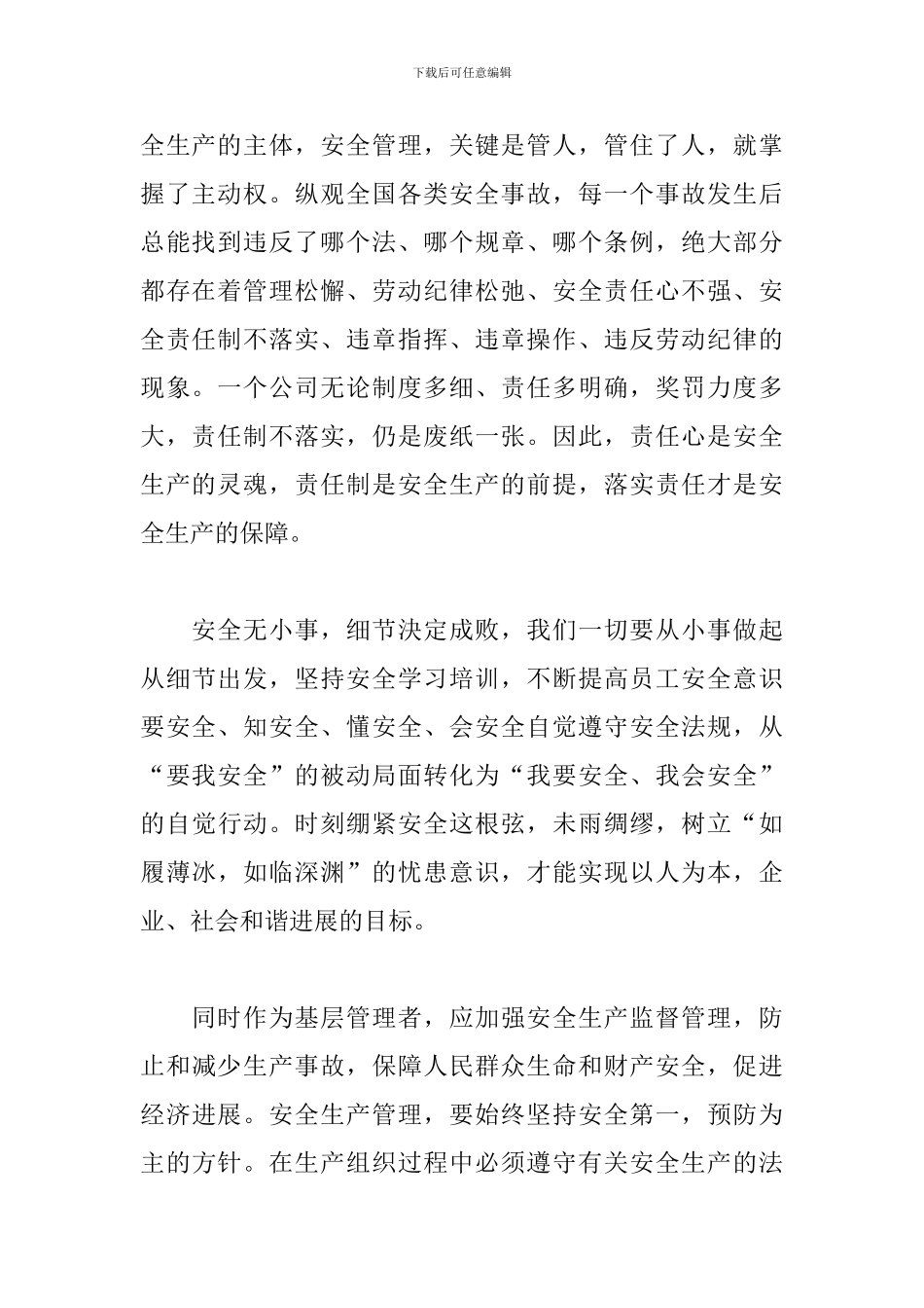 “安全生产月”安全培训心得体会_第2页