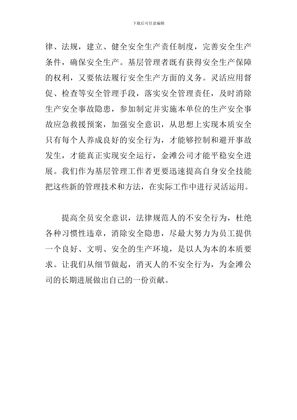 “安全生产月”安全培训心得体会_第3页