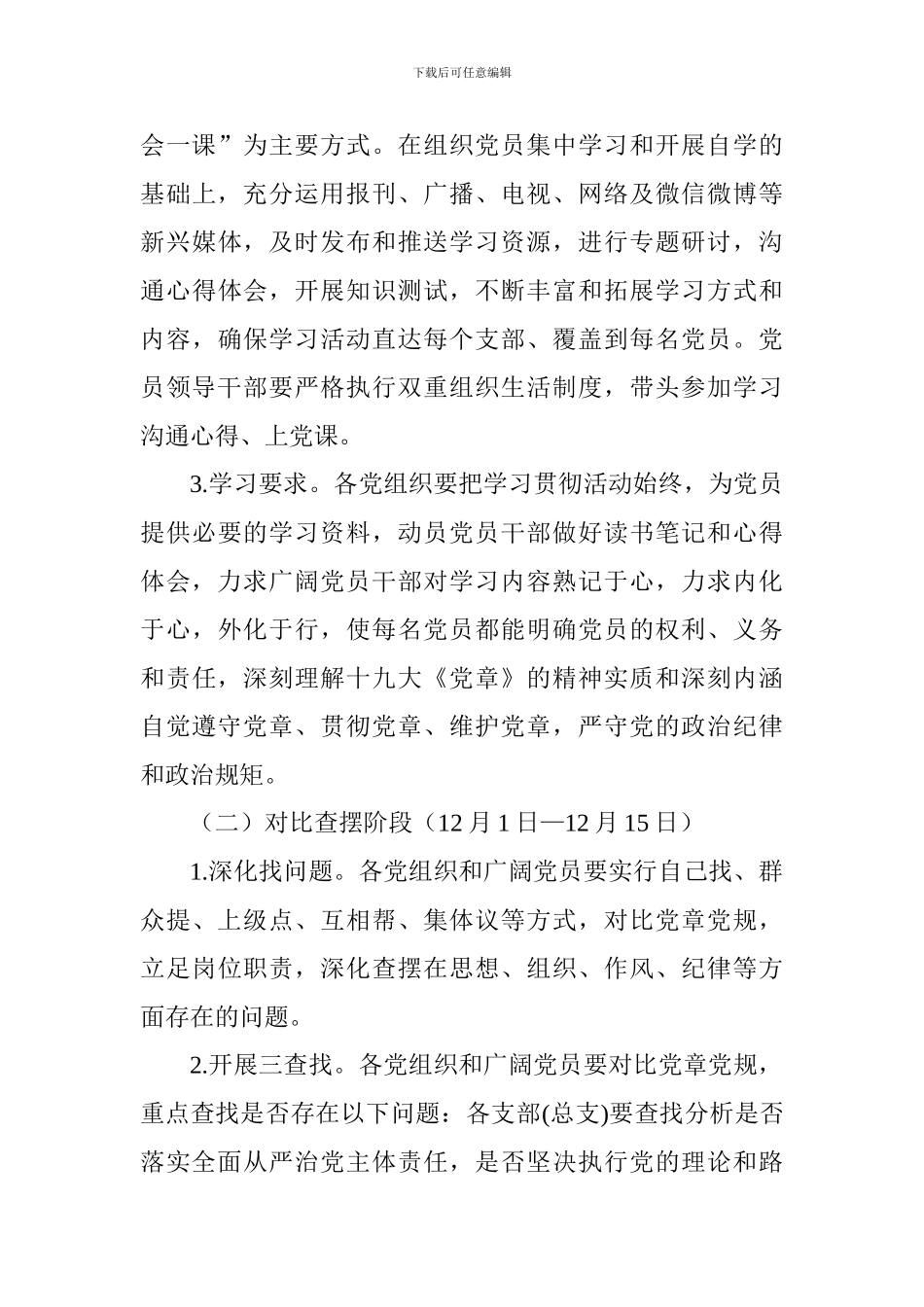 “对照党章党规找差距”活动方案_第3页