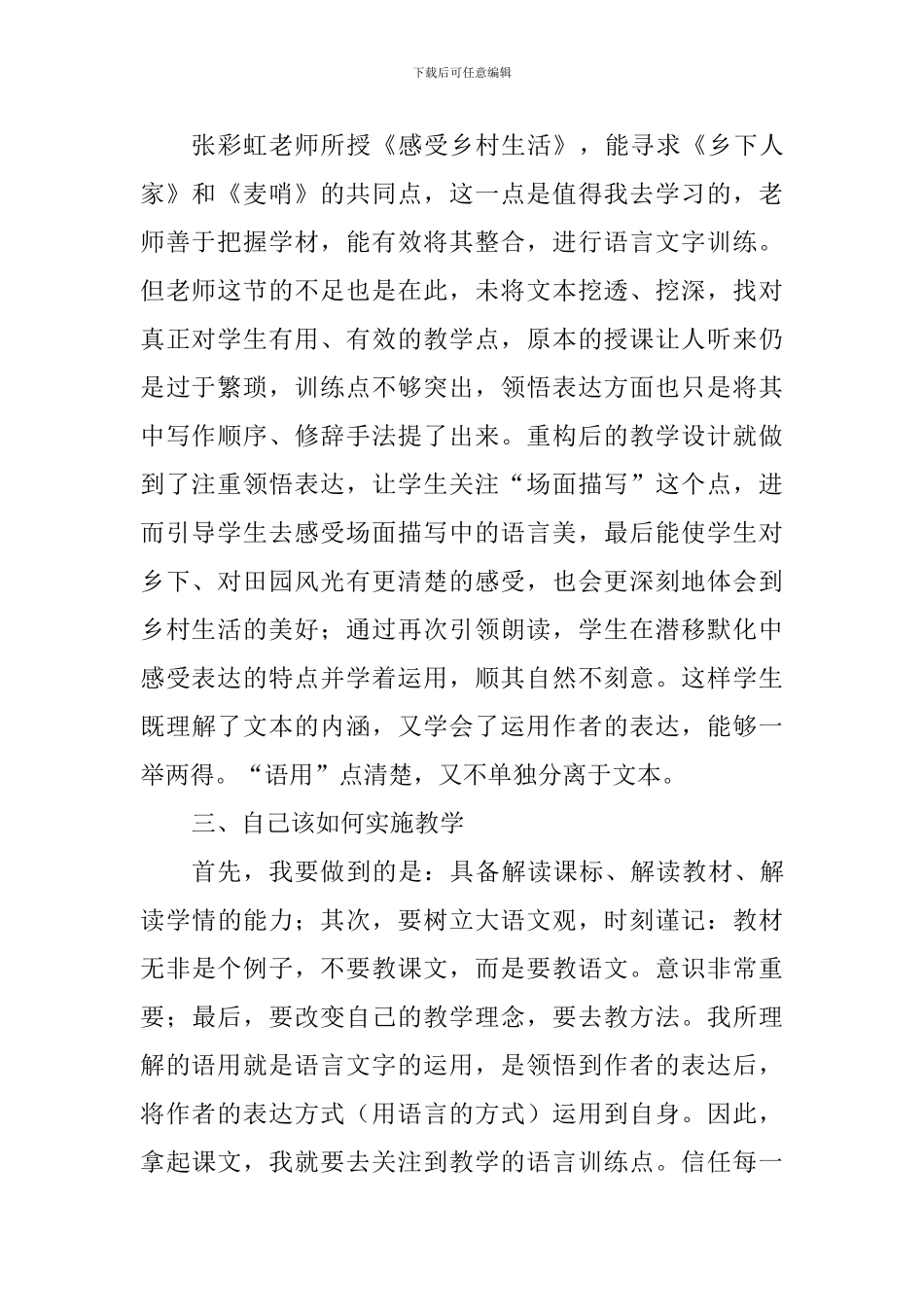 “小学语文单元整体教学参与式研讨”心得体会_第2页