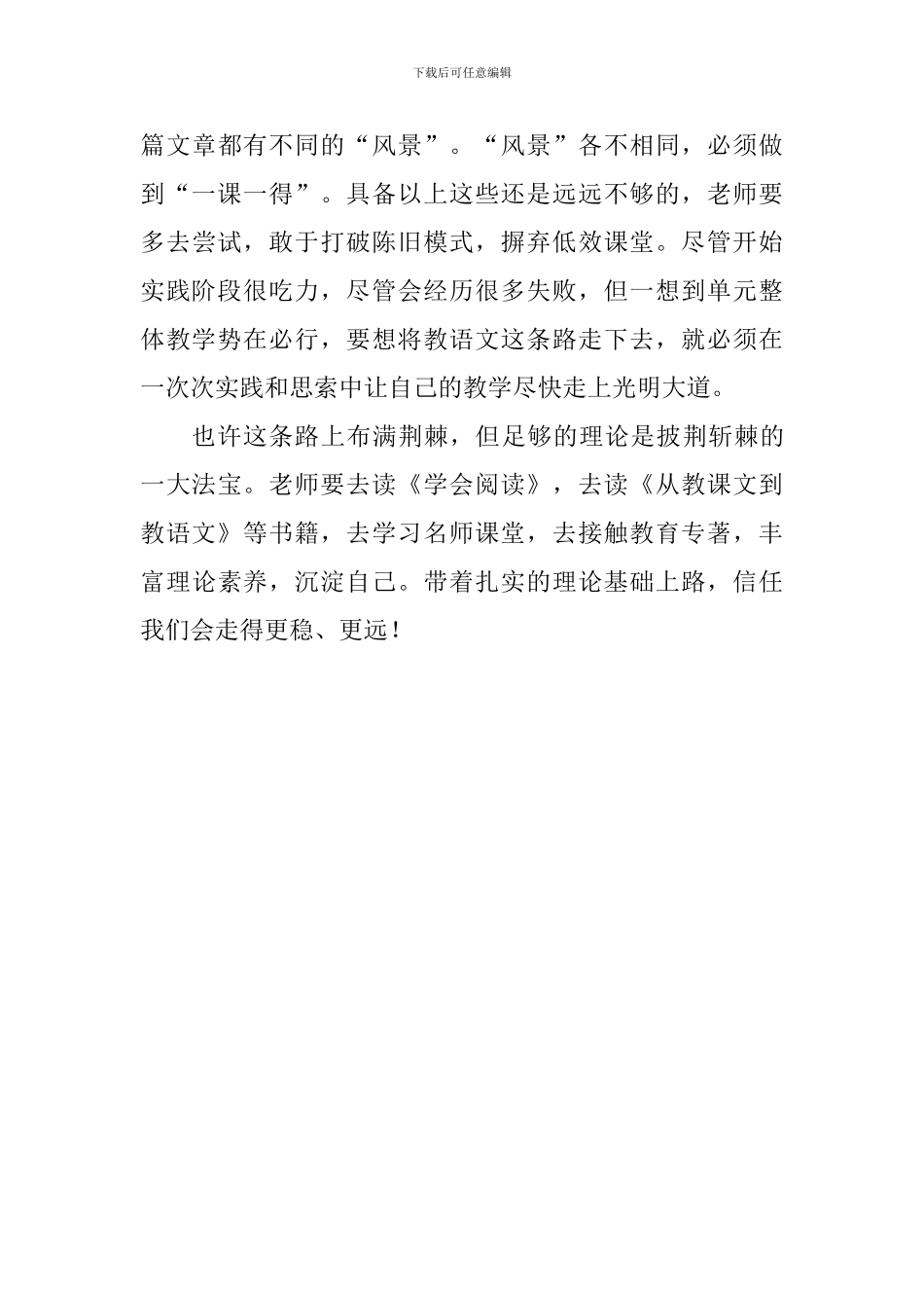 “小学语文单元整体教学参与式研讨”心得体会_第3页