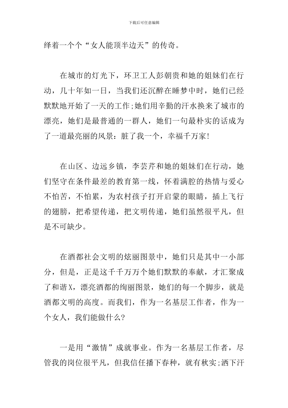 “巾帼心向党”三八妇女节主题演讲稿_第2页