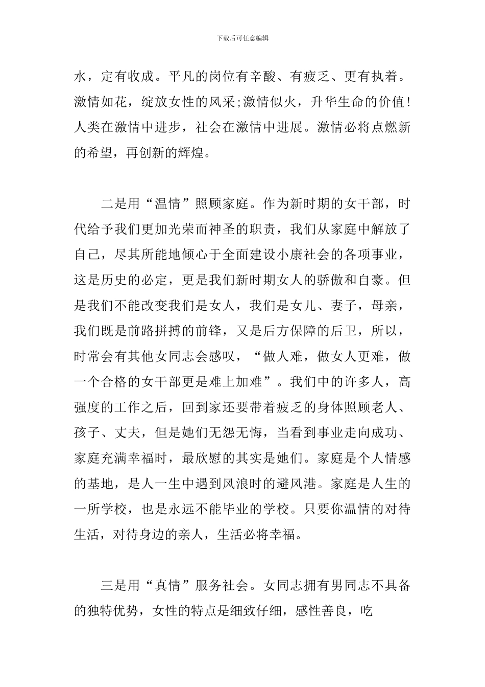 “巾帼心向党”三八妇女节主题演讲稿_第3页