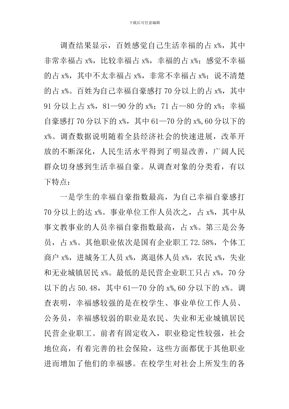 “幸福自豪指数”调查报告_第2页