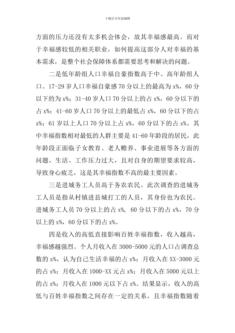 “幸福自豪指数”调查报告_第3页