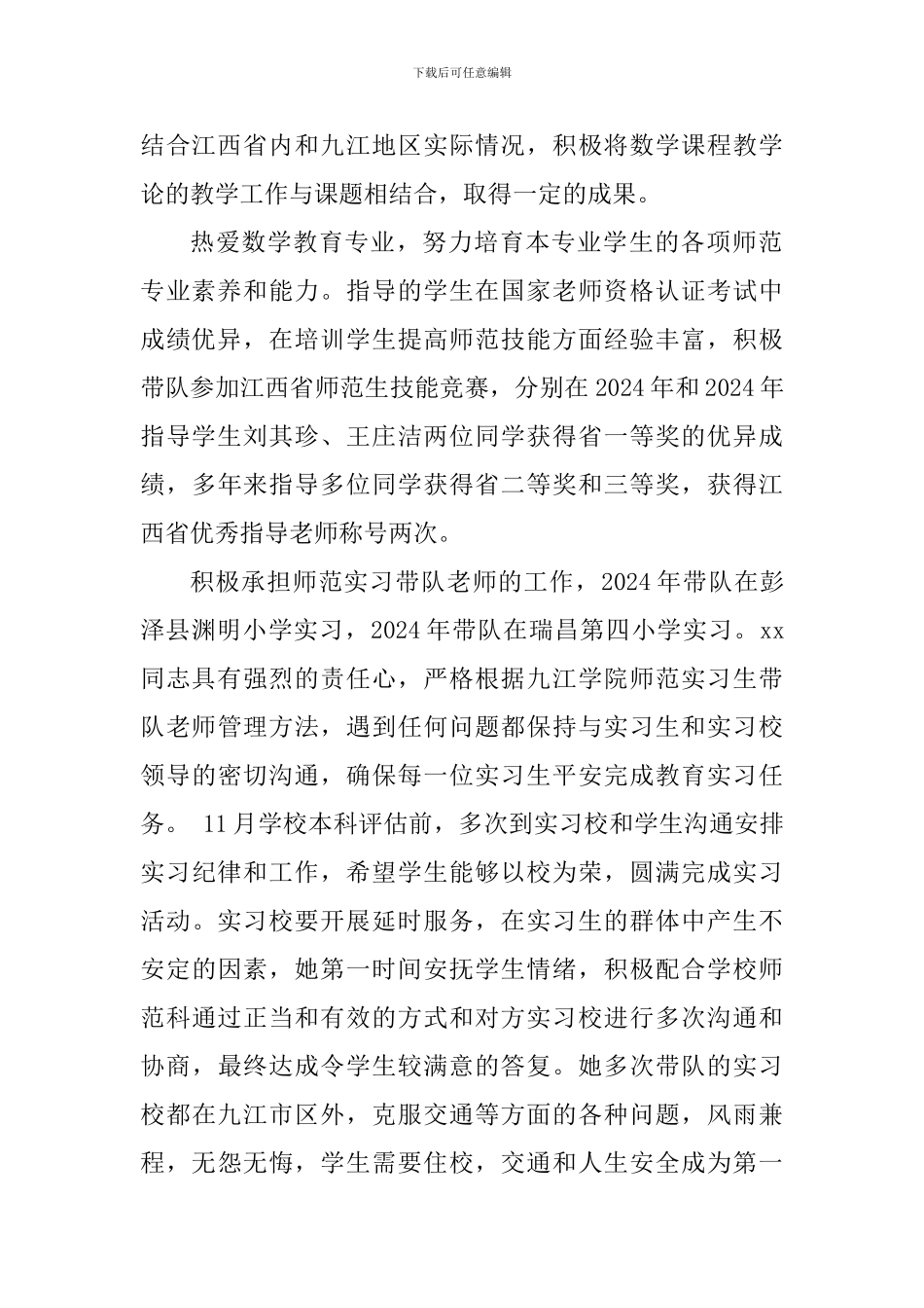 “师德师风标兵”先进事迹材料：教书育人是我最大的快乐_第2页