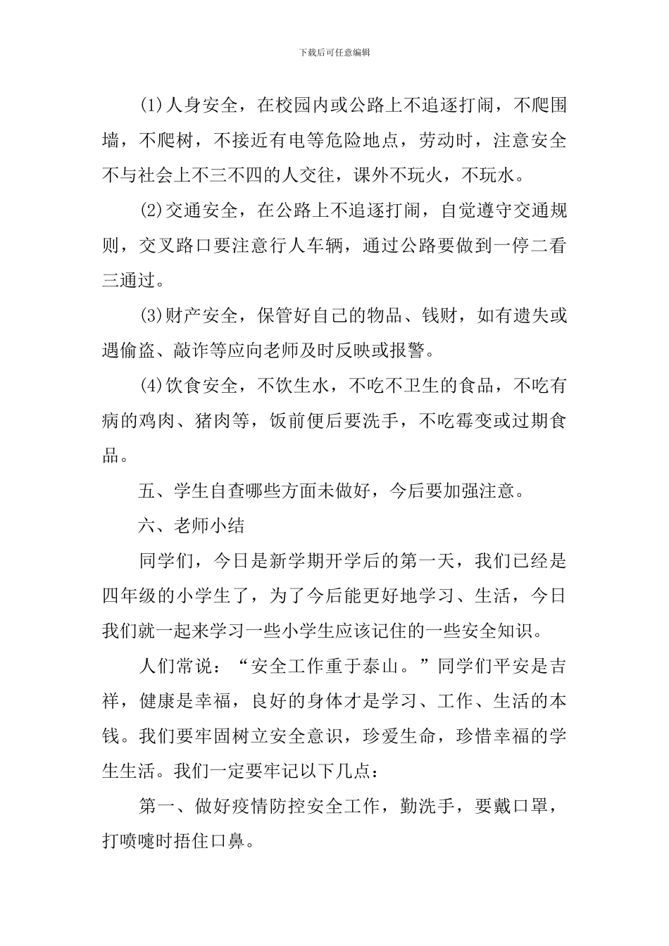 “开学第一课”主题班会教案范文_第2页