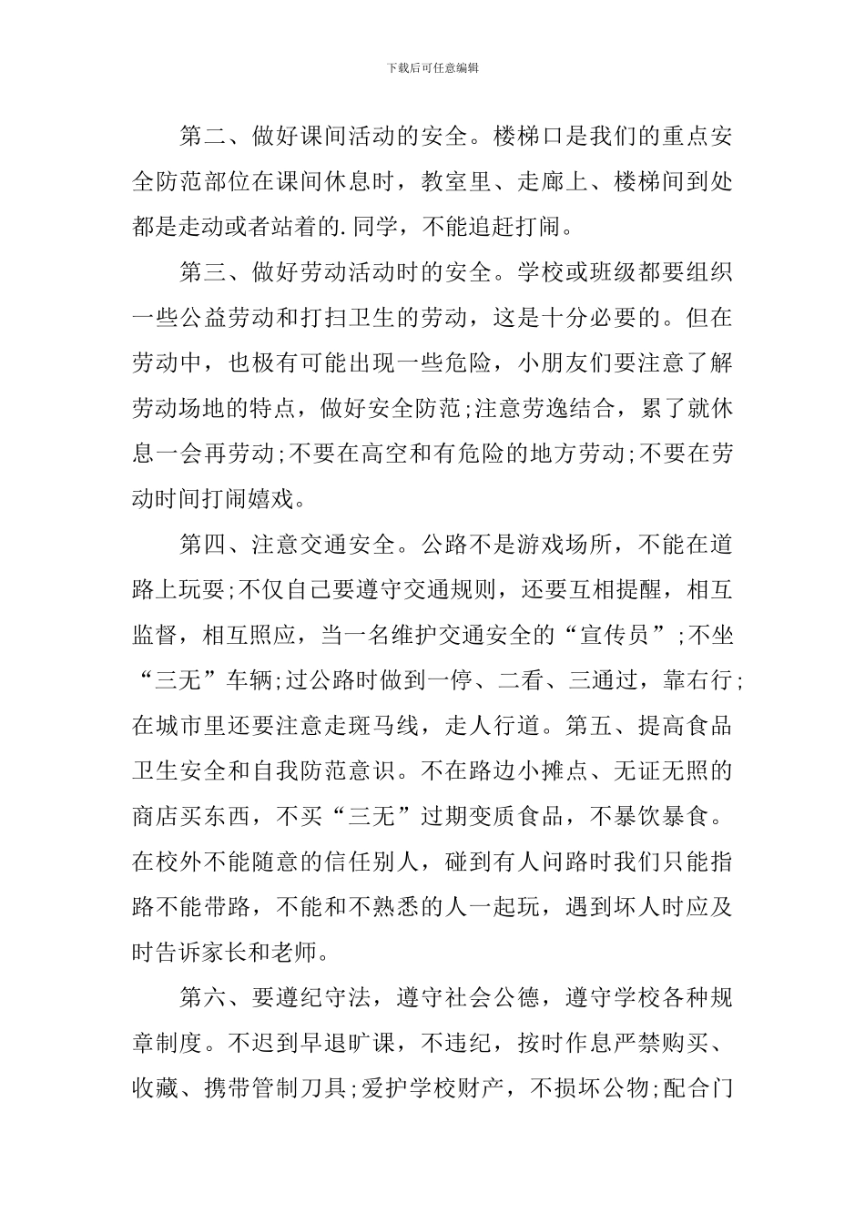 “开学第一课”主题班会教案范文_第3页