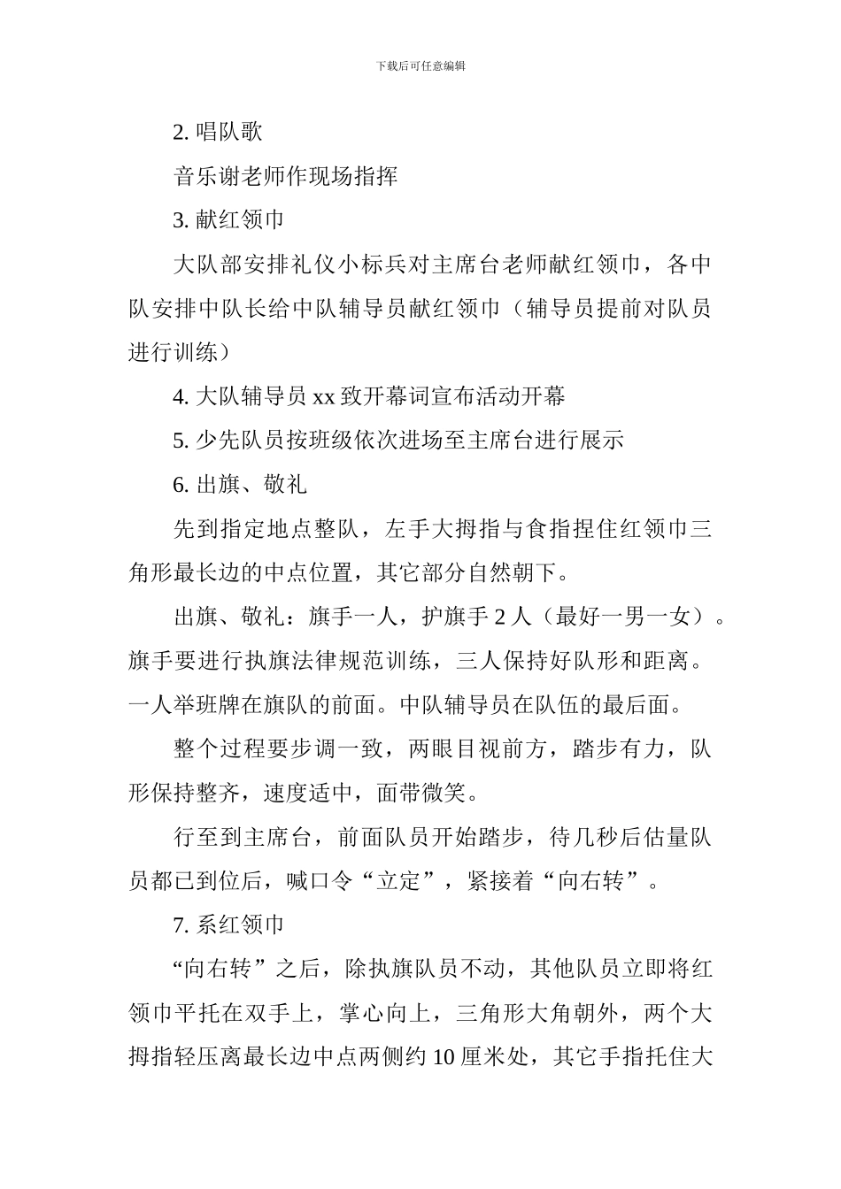 “庆祝建队节”少先队礼仪大赛活动方案_第2页