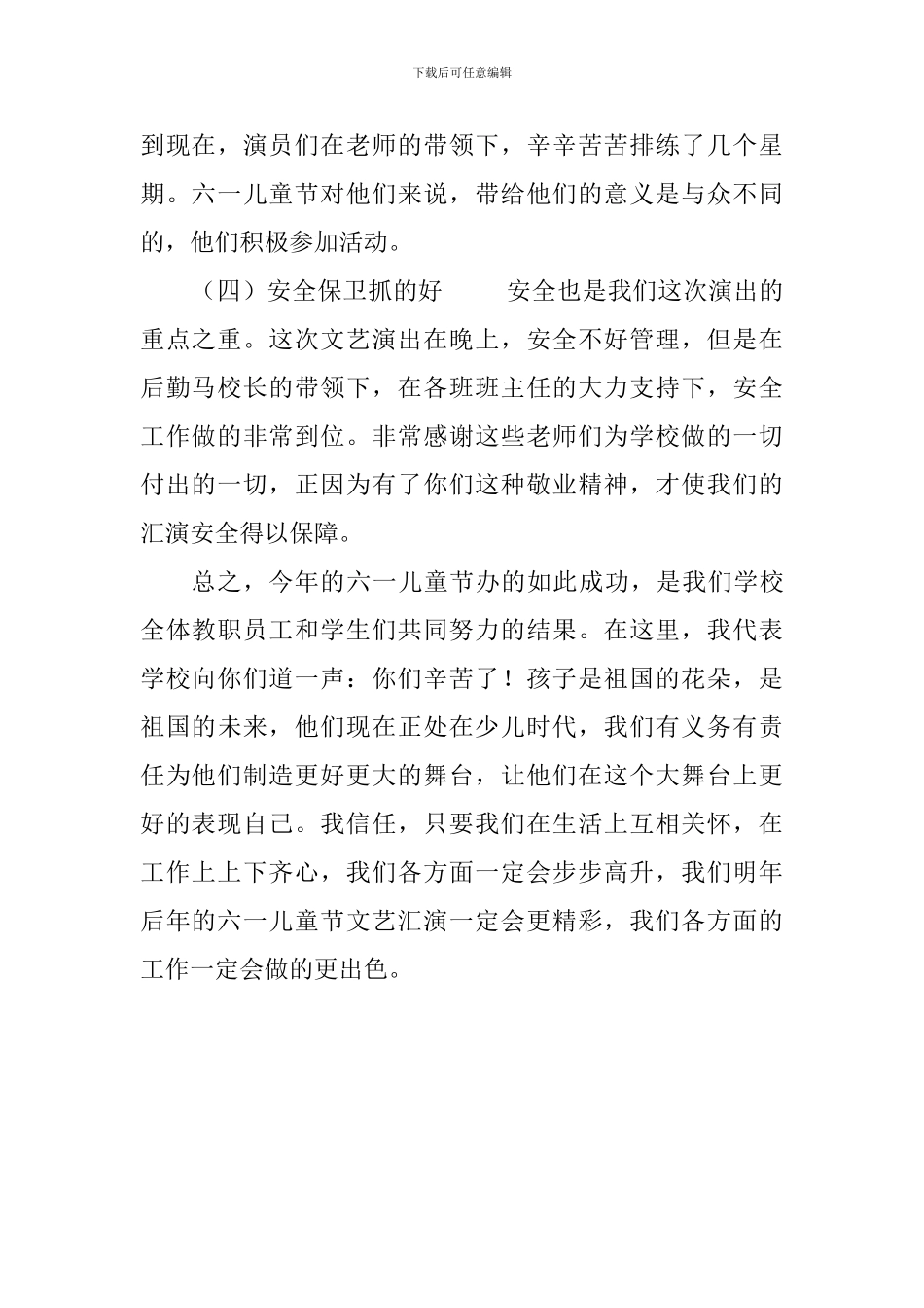 “庆儿童六一-扬和美文化”活动总结_第2页