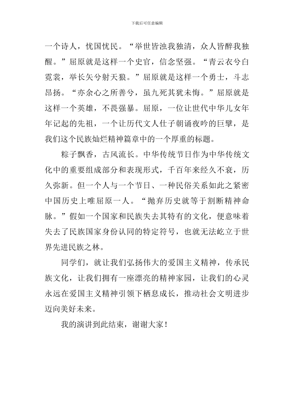 “弘扬传统文化-传承民族精神”演讲稿_第2页