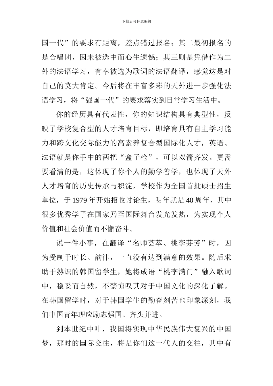 “弘扬爱国奋斗精神建功立业新时代”座谈会发言稿_第2页