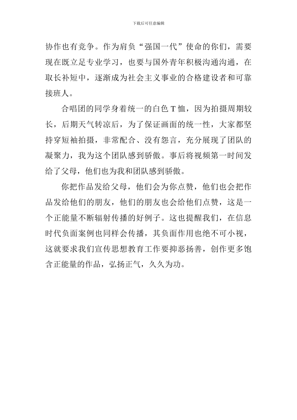 “弘扬爱国奋斗精神建功立业新时代”座谈会发言稿_第3页