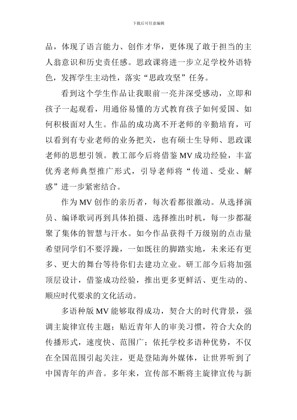 “弘扬爱国奋斗精神建功立业新时代”师生座谈会发言稿-0_第2页