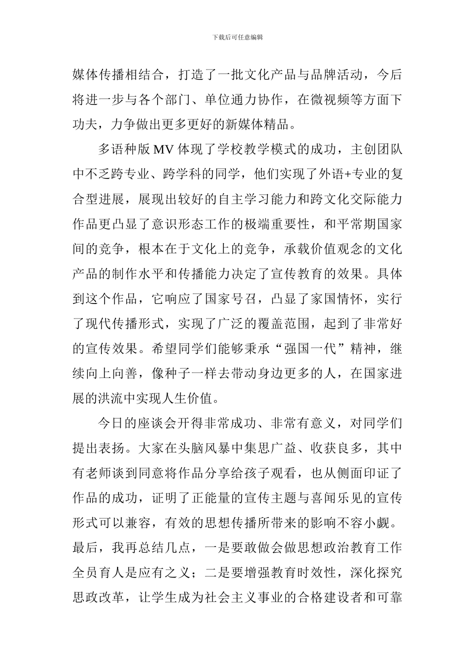 “弘扬爱国奋斗精神建功立业新时代”师生座谈会发言稿-0_第3页