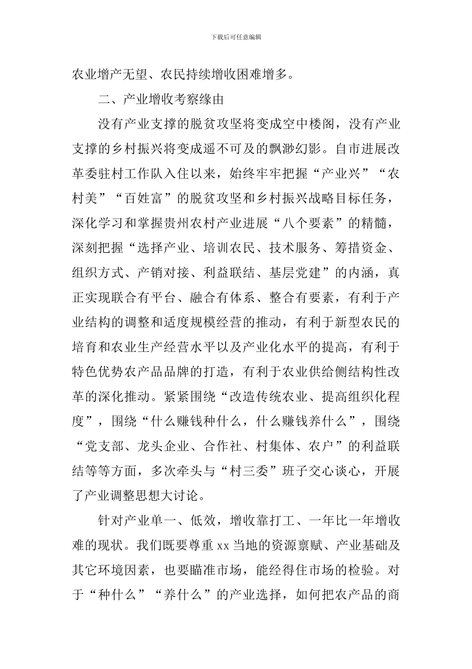 “基层党组织+”农业产业考察报告_第2页