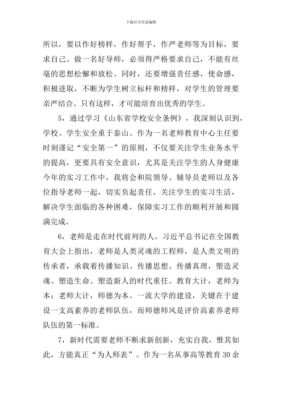 “强学习-提站位-深反思-促整改”专题教育学习活动学习体会_第2页