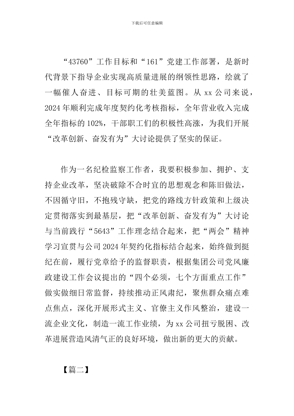 “我为改革创新做什么”发言稿三篇_第2页