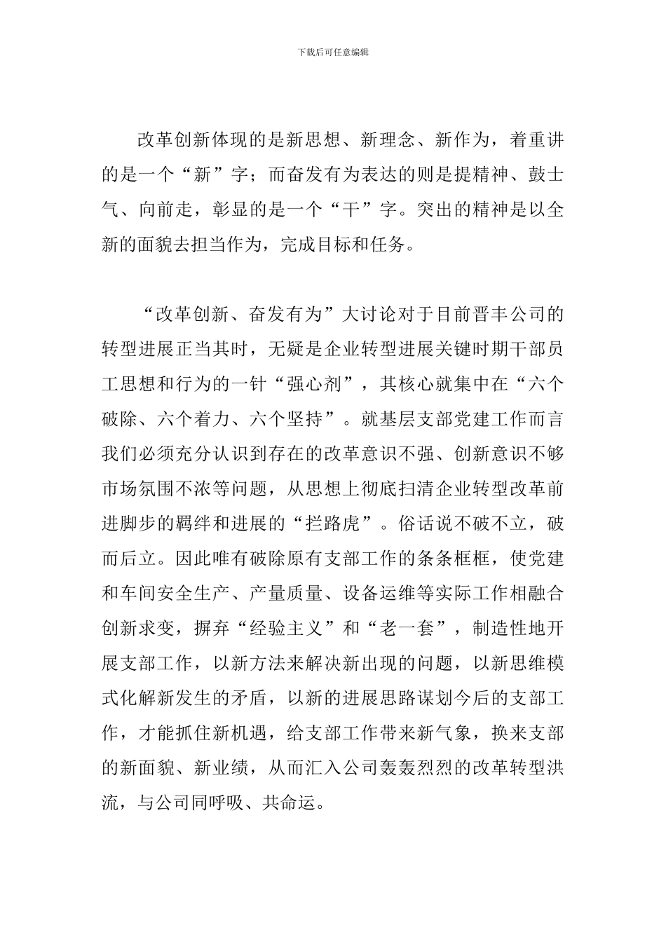 “我为改革创新做什么”发言稿三篇_第3页