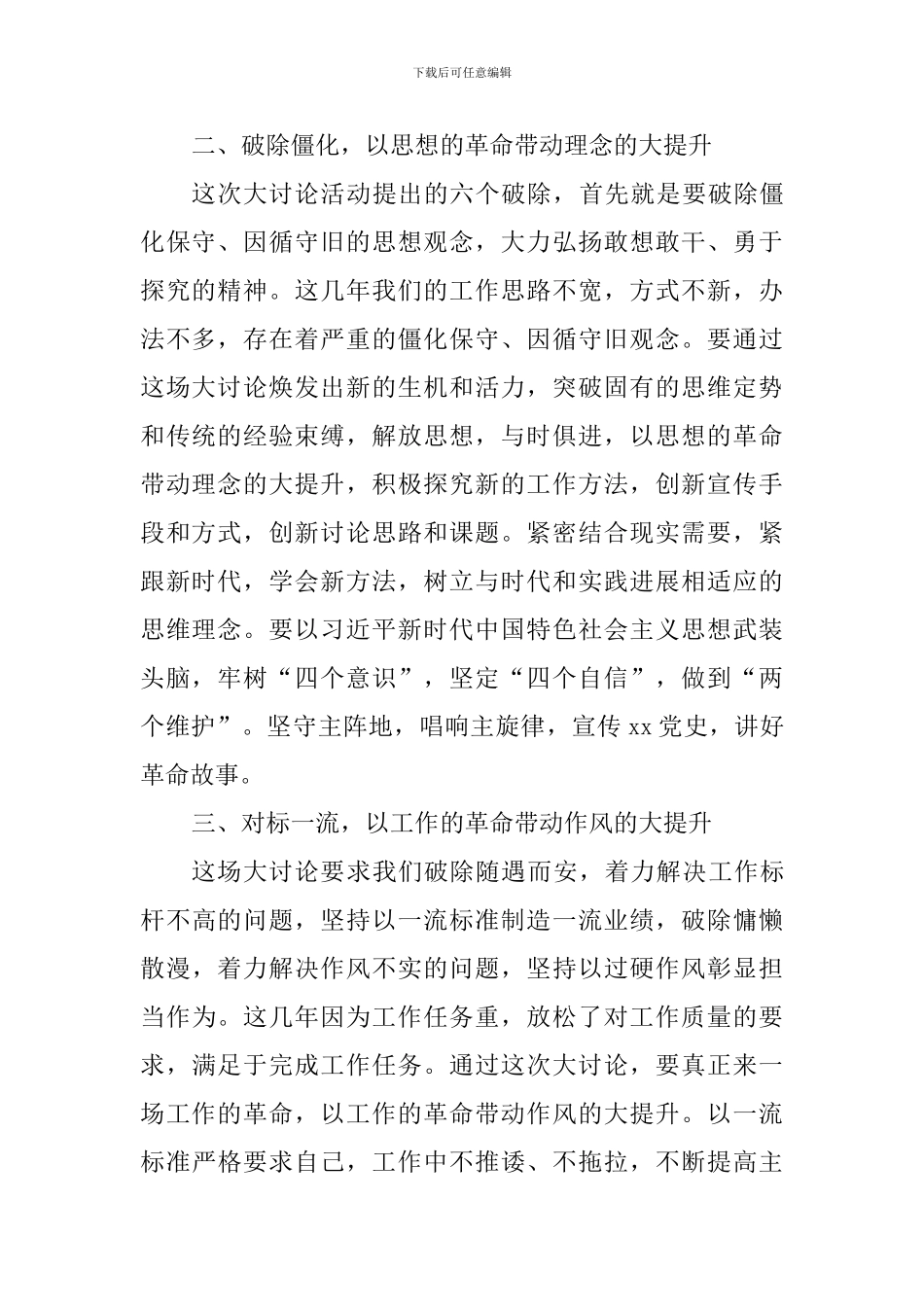 “我为改革创新做什么”讨论建言活动发言稿：以“三大革命”带动“三大提升”_第2页